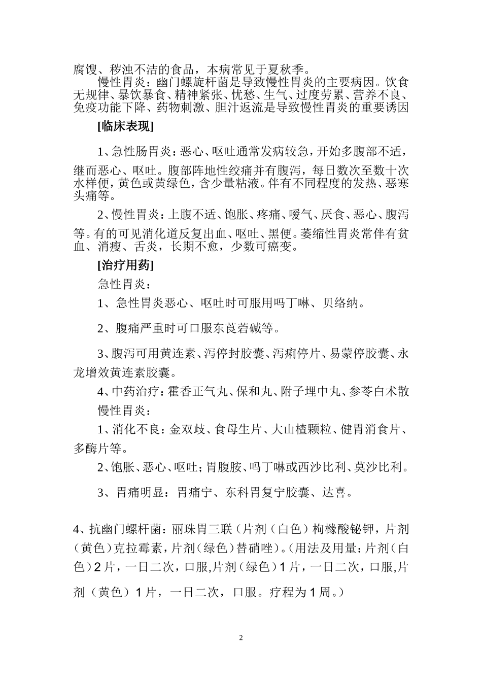 日常小毛病自疗(含药理使用)_第2页