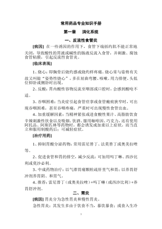 日常小毛病自疗(含药理使用)