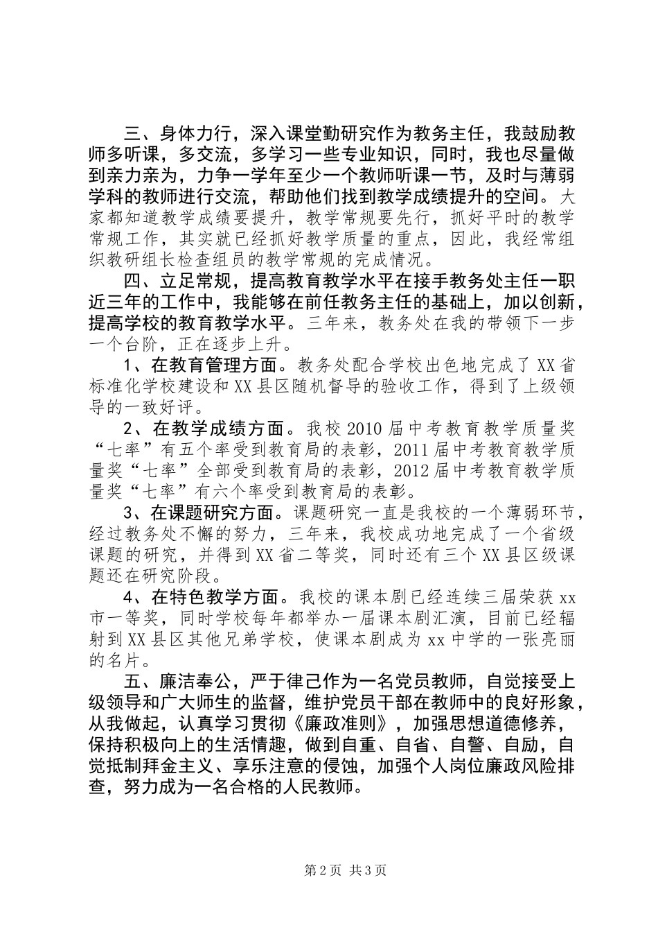 中学教务处主任述职报告_第2页