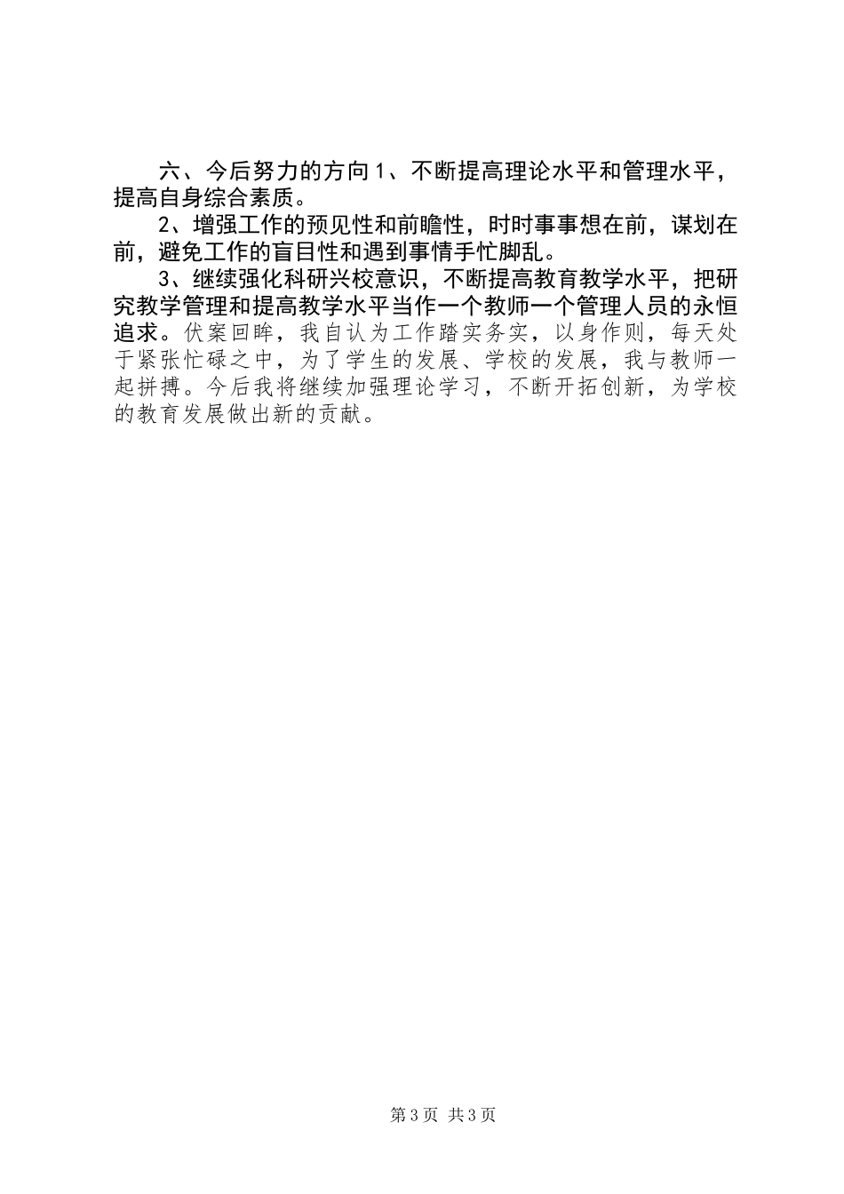 中学教务处主任述职报告_第3页