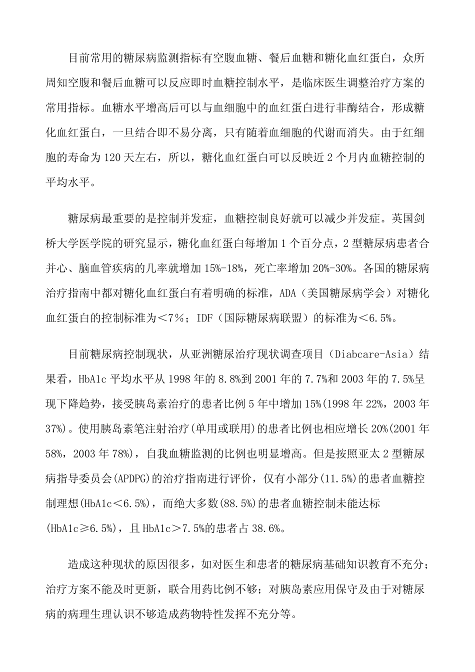 糖化血红蛋白检测的重要意义_第2页