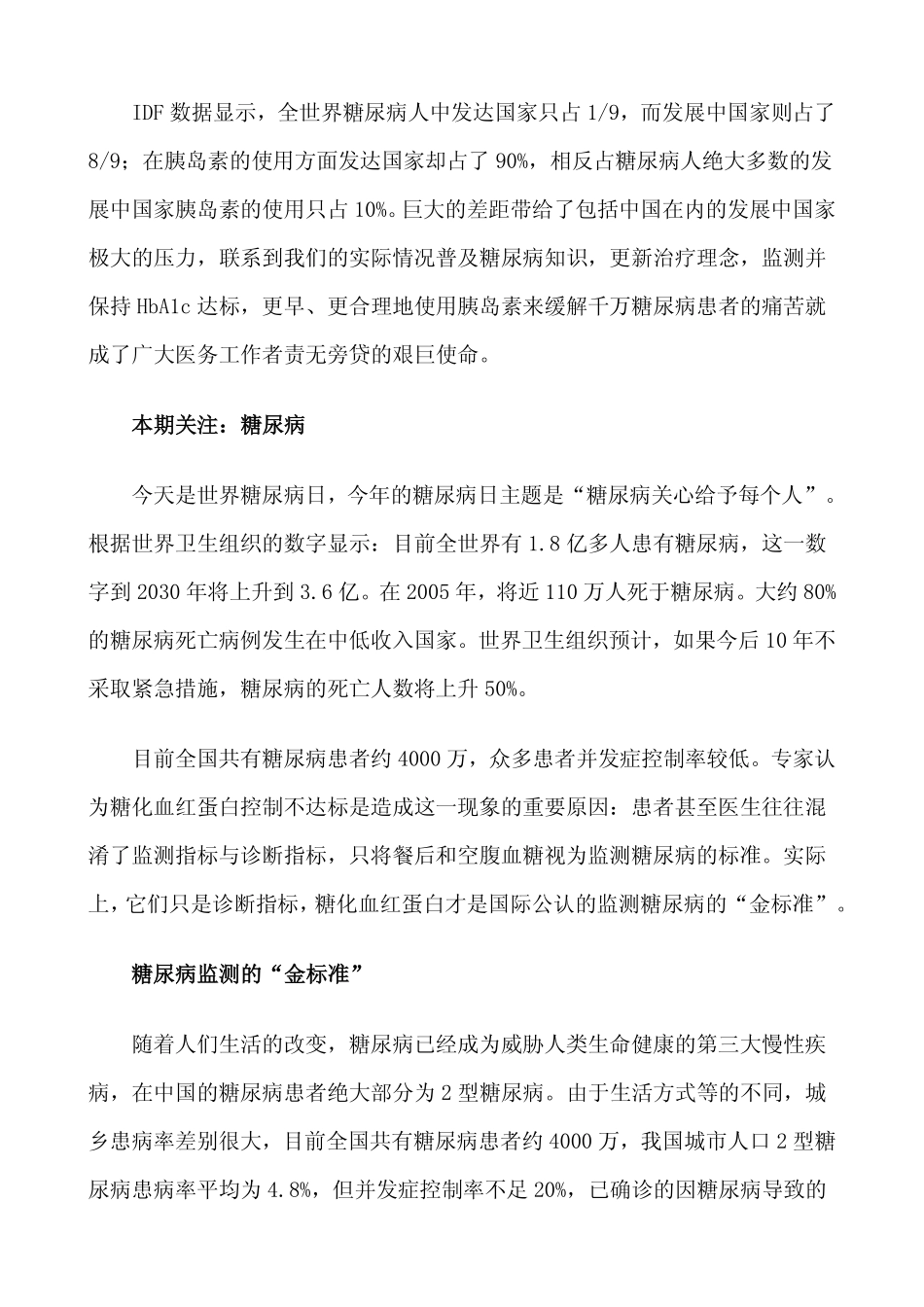 糖化血红蛋白检测的重要意义_第3页