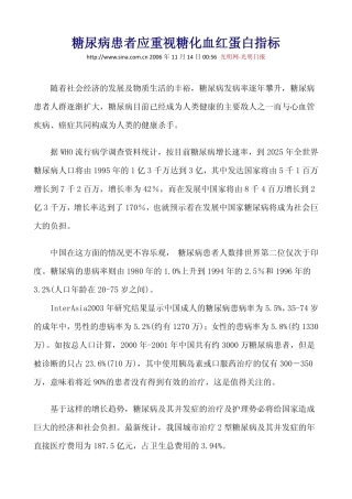 糖化血红蛋白检测的重要意义