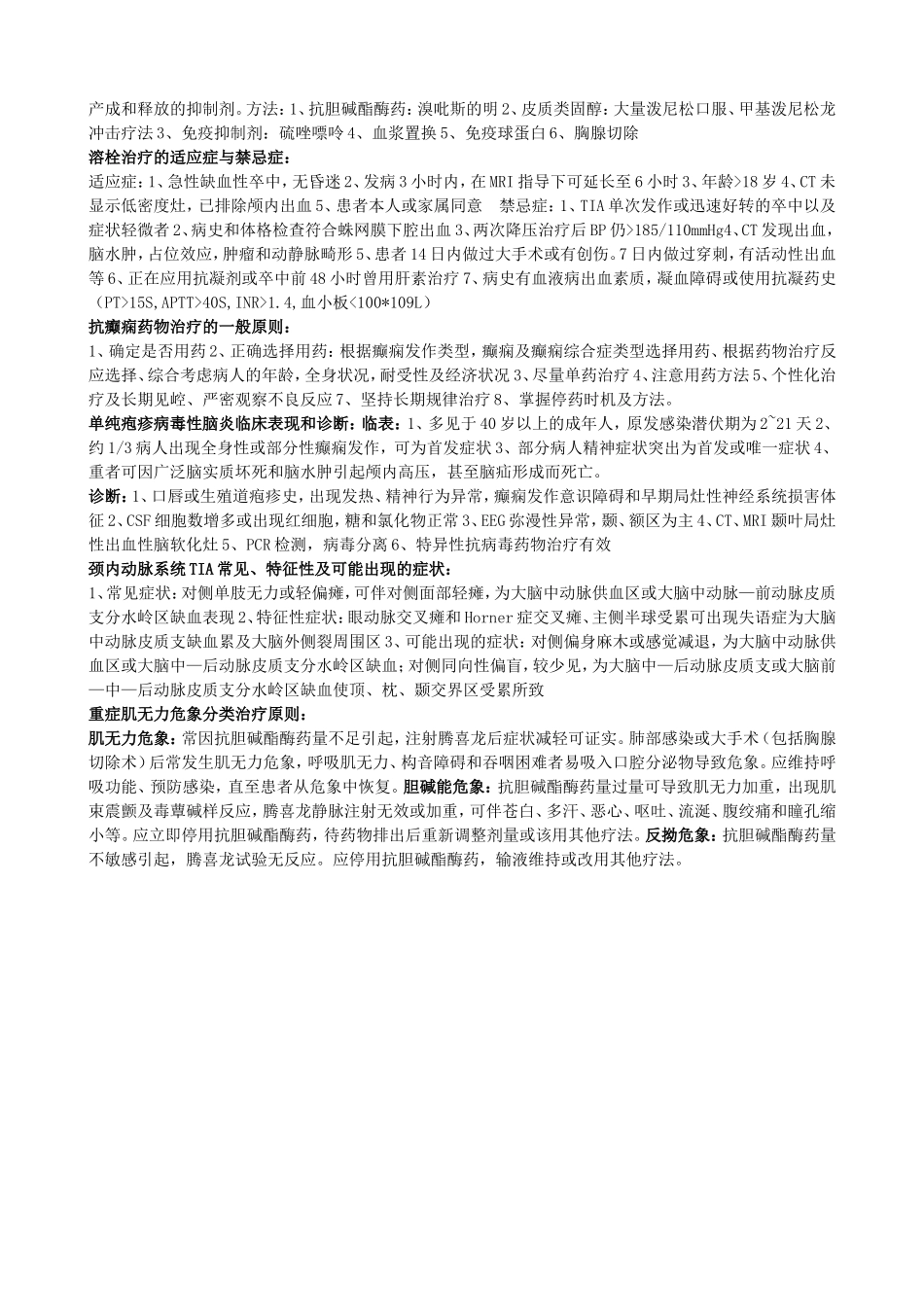 神经病学大题_第3页