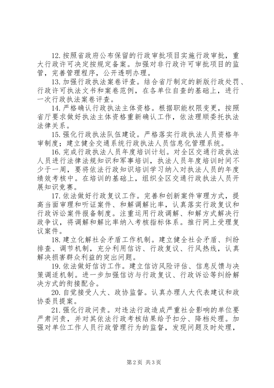 交通局行政程序实施方案_第2页