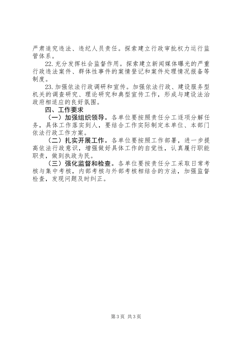 交通局行政程序实施方案_第3页