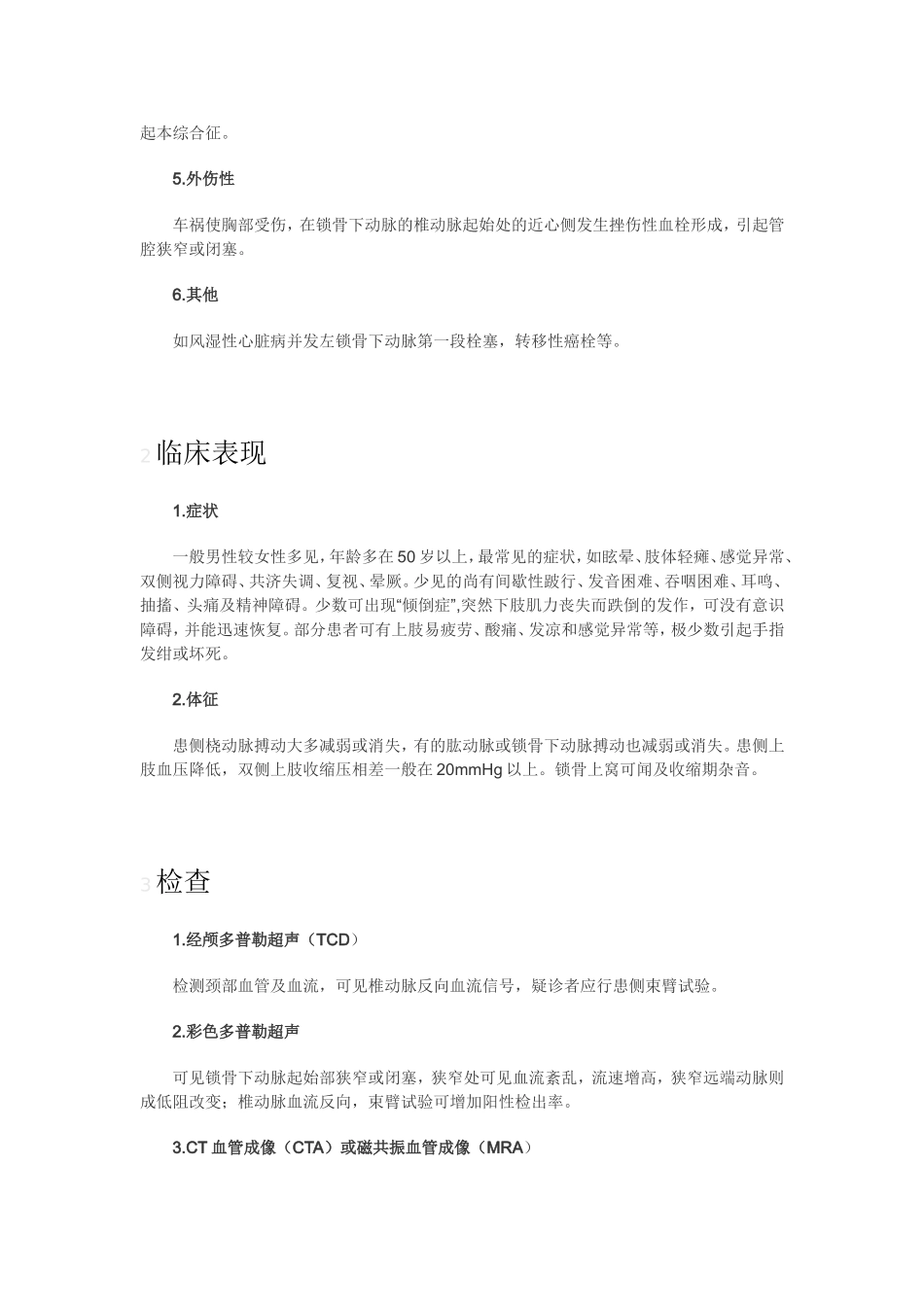 锁骨下动脉狭窄概述_第2页