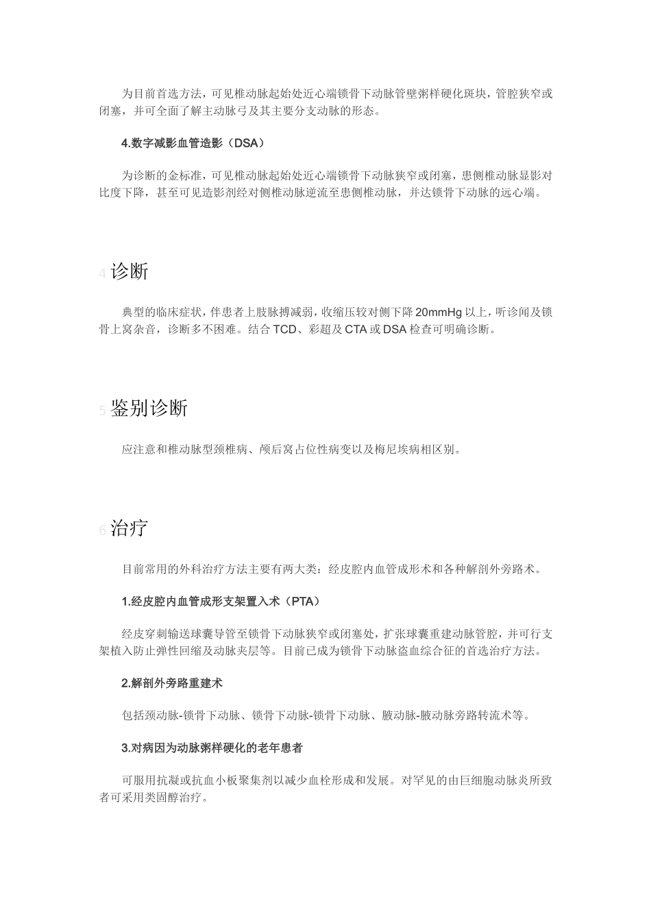 锁骨下动脉狭窄概述_第3页