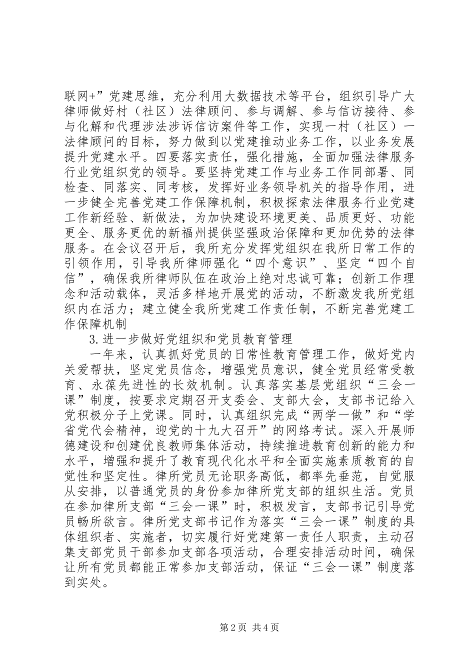 201X年律师事务所支部书记述职报告_第2页