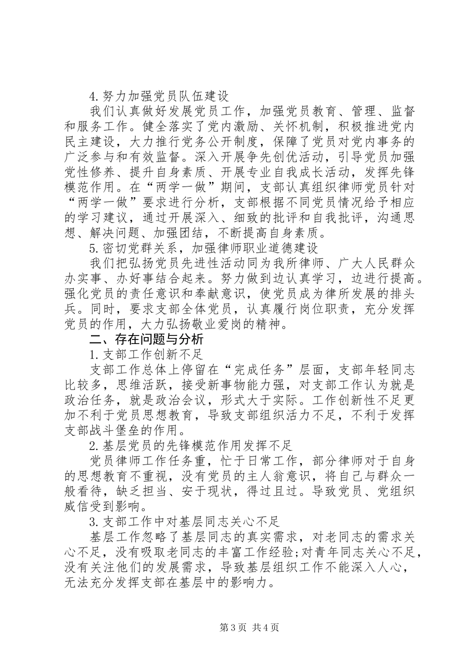 201X年律师事务所支部书记述职报告_第3页