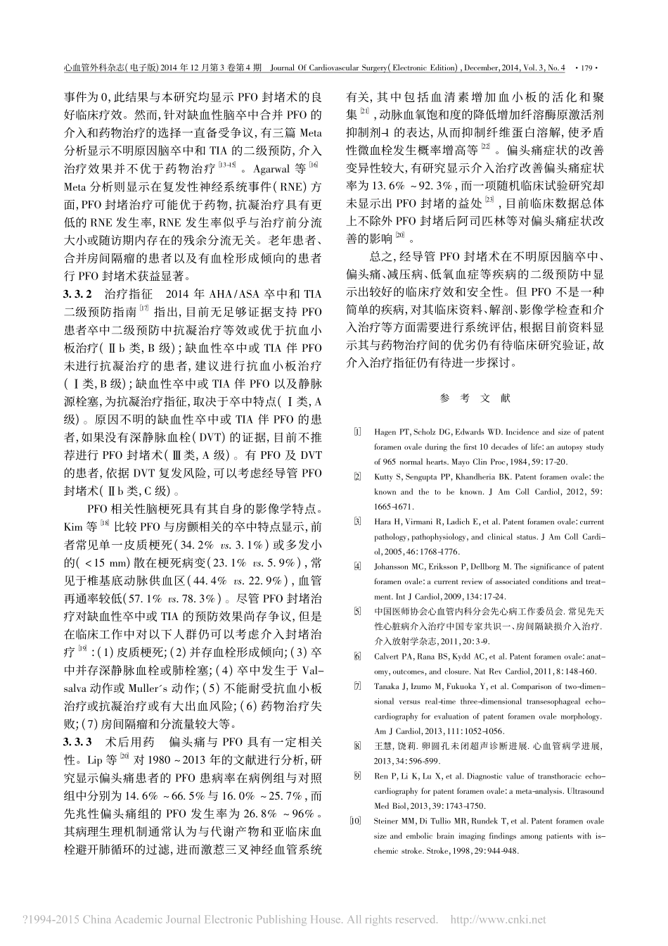 卵圆孔未闭经导管封堵术的临床疗效和安全性评价_杨延坤_第3页