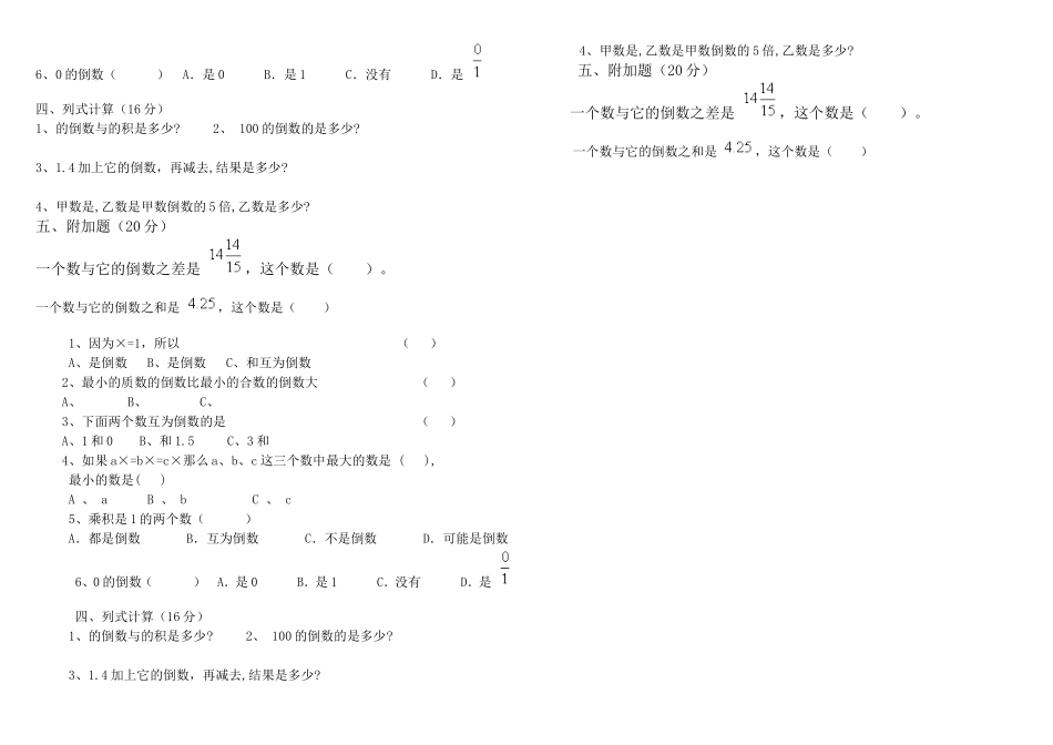 倒数的认识专项练习_第2页