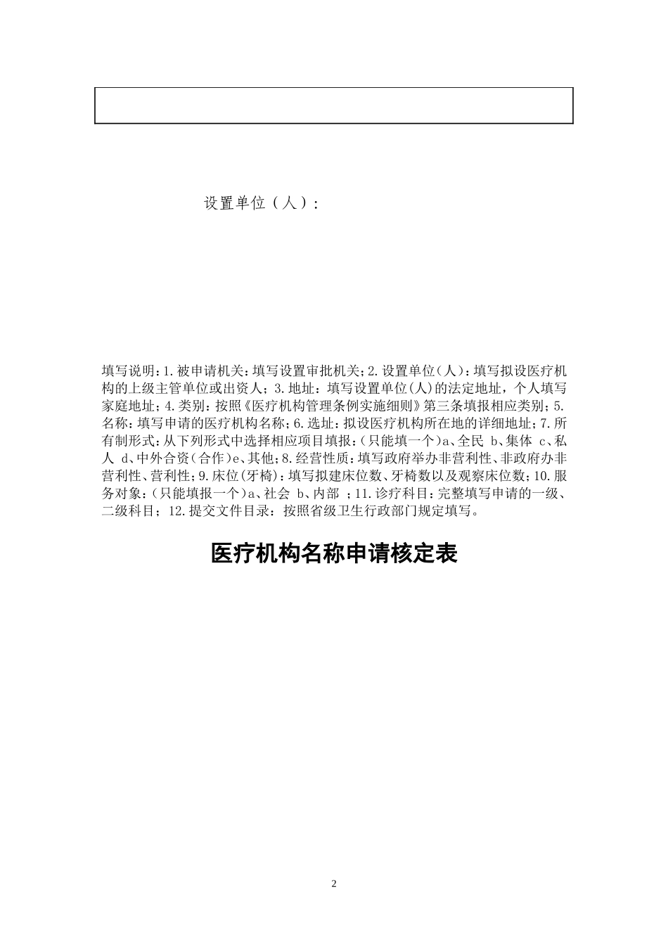 设置医疗机构申请资料_第2页