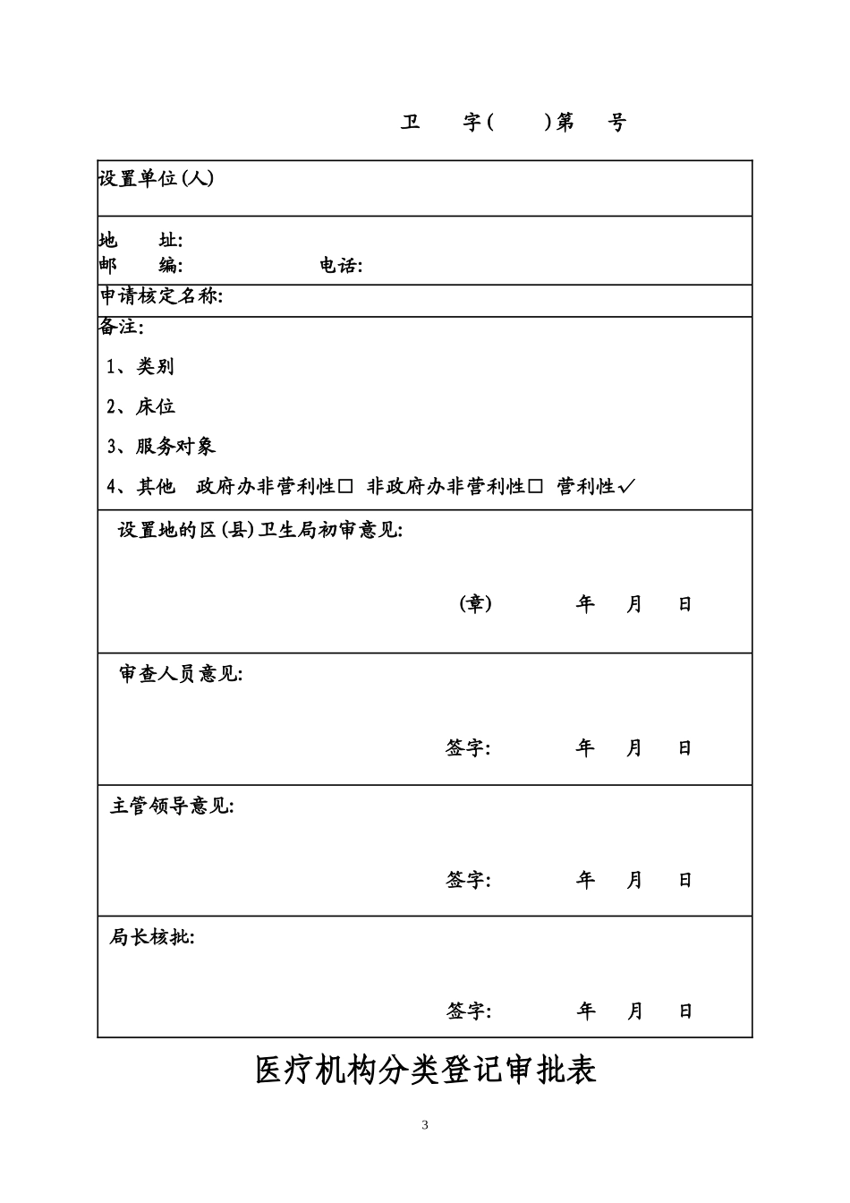 设置医疗机构申请资料_第3页