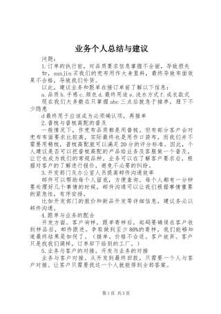 业务个人总结与建议