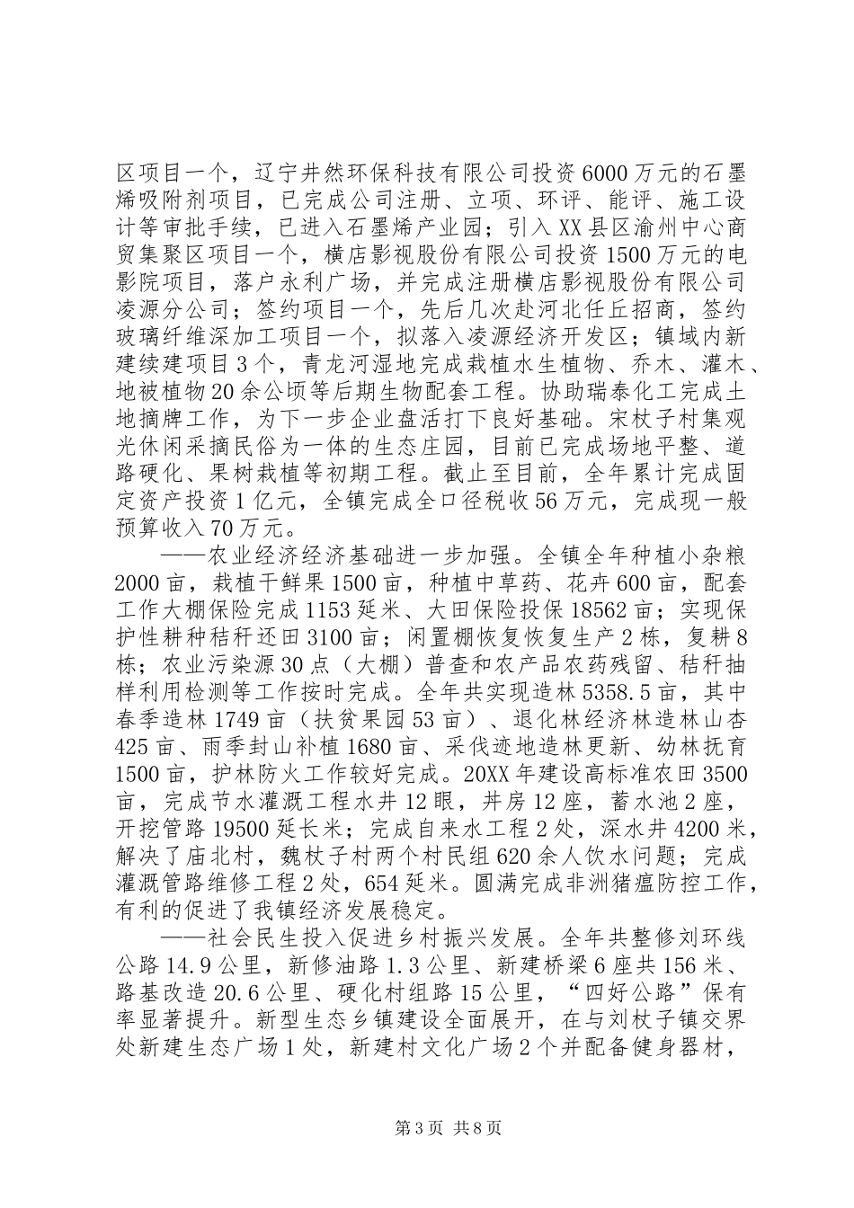 201X年年终乡镇党委书记在党代会上的工作报告_第3页