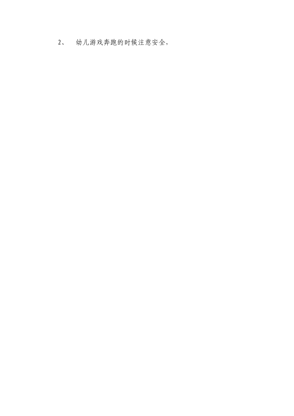 中班体育大灰狼来了_第2页