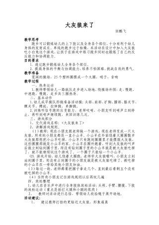 中班体育大灰狼来了