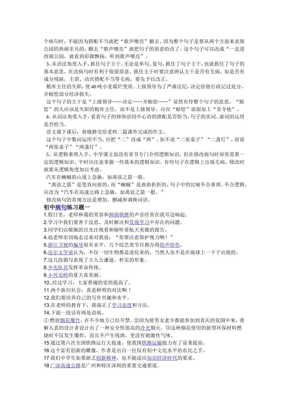 初中病句练习题_第2页