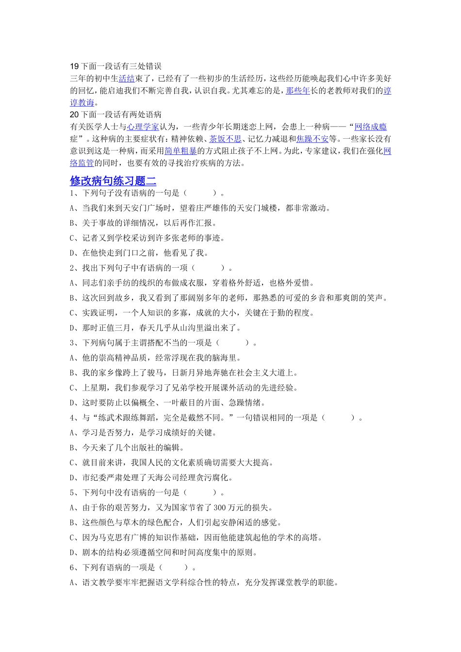 初中病句练习题_第3页