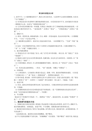 初中病句练习题