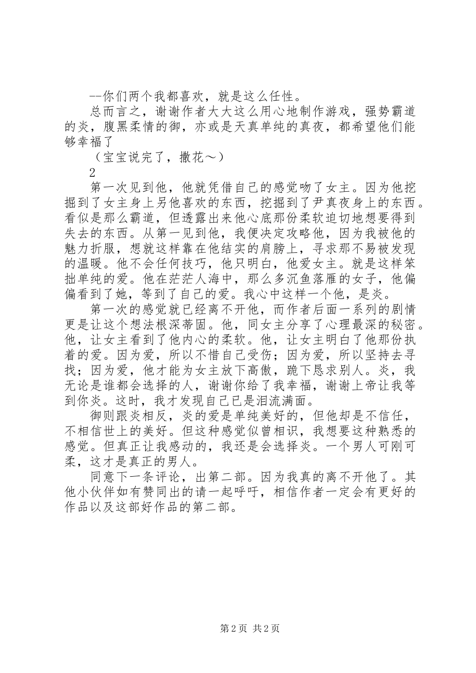 与酷拽少爷9天的冒险生活观后感与酷拽少爷9天的冒险生活心得体会_第2页