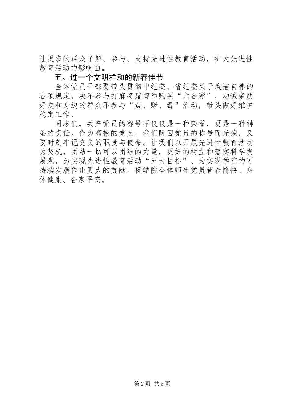 优秀党员倡议书 (2)_第2页