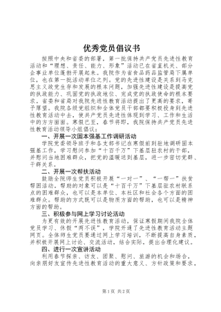 优秀党员倡议书 (2)