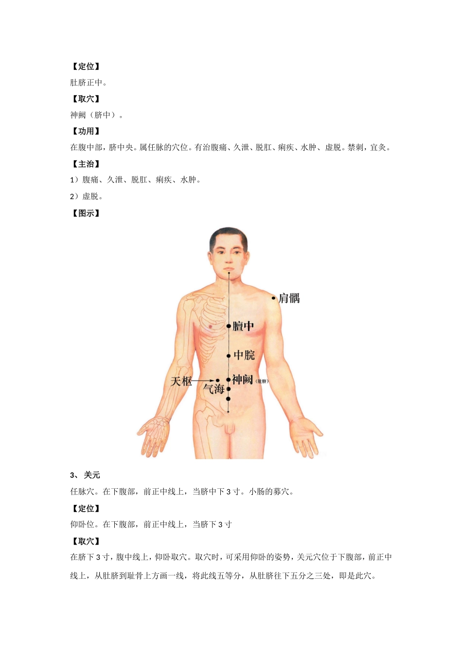 神经性皮炎艾灸穴位_第2页