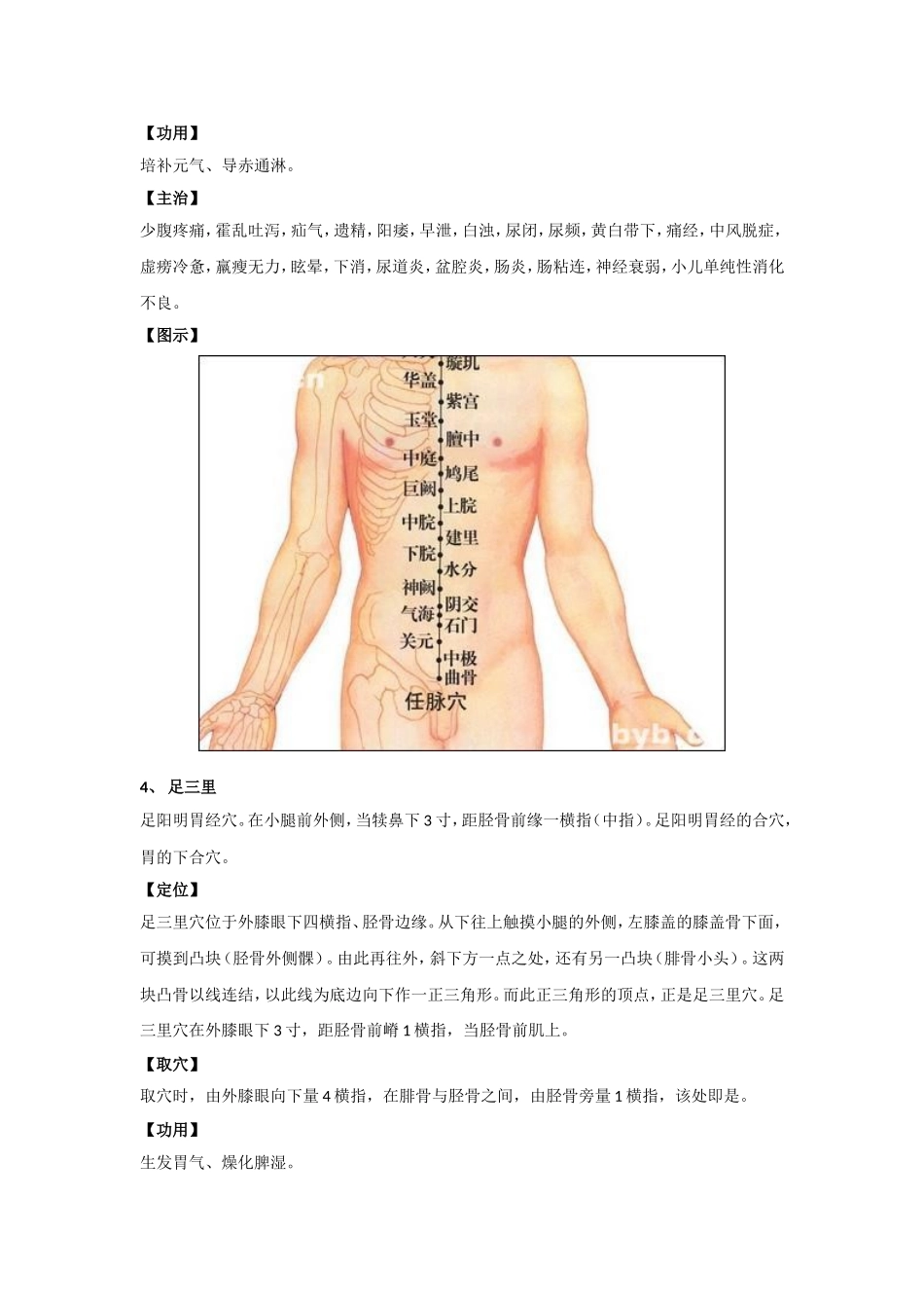 神经性皮炎艾灸穴位_第3页