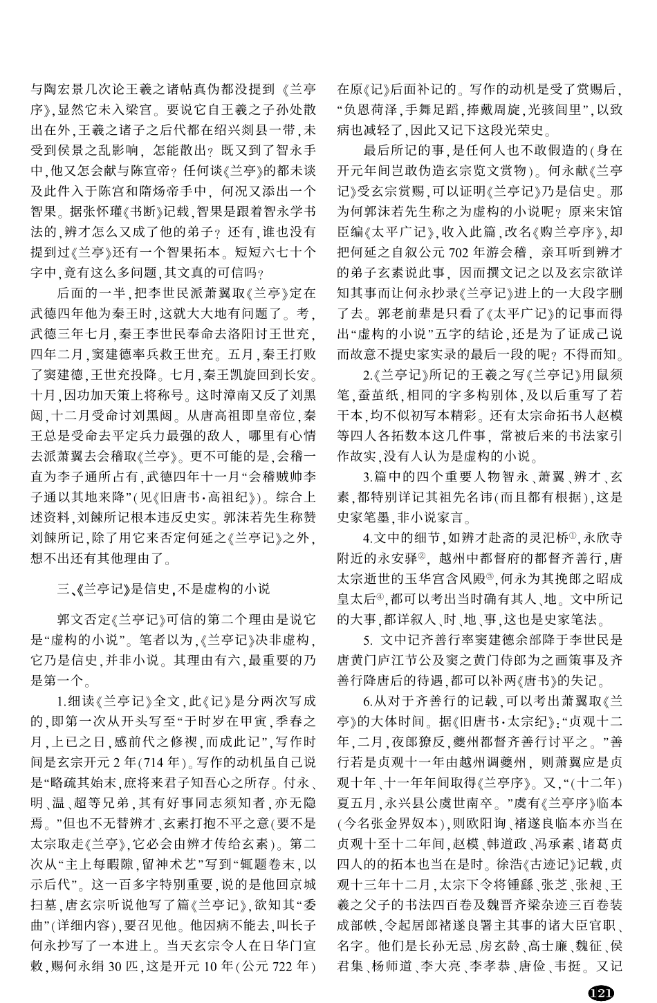 论何延之《兰亭记》乃是信史--附论《兰亭》临摹本的变迁_第3页