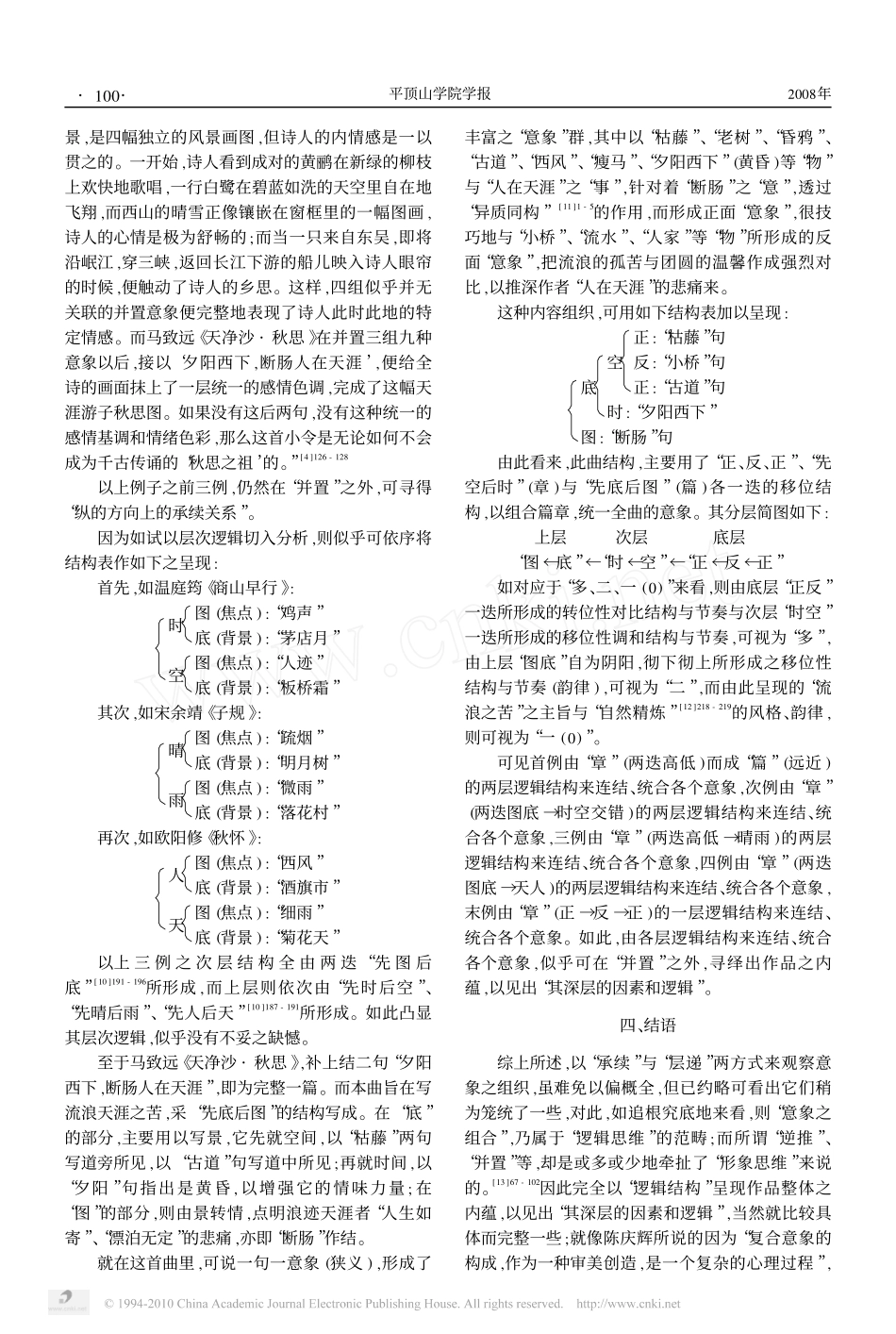 论意象之组合方式_逆推与并置_第3页