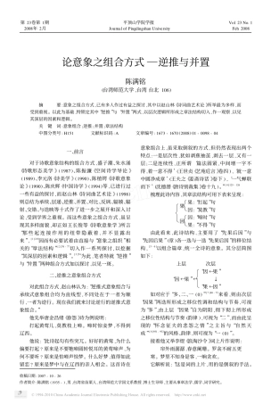 论意象之组合方式_逆推与并置
