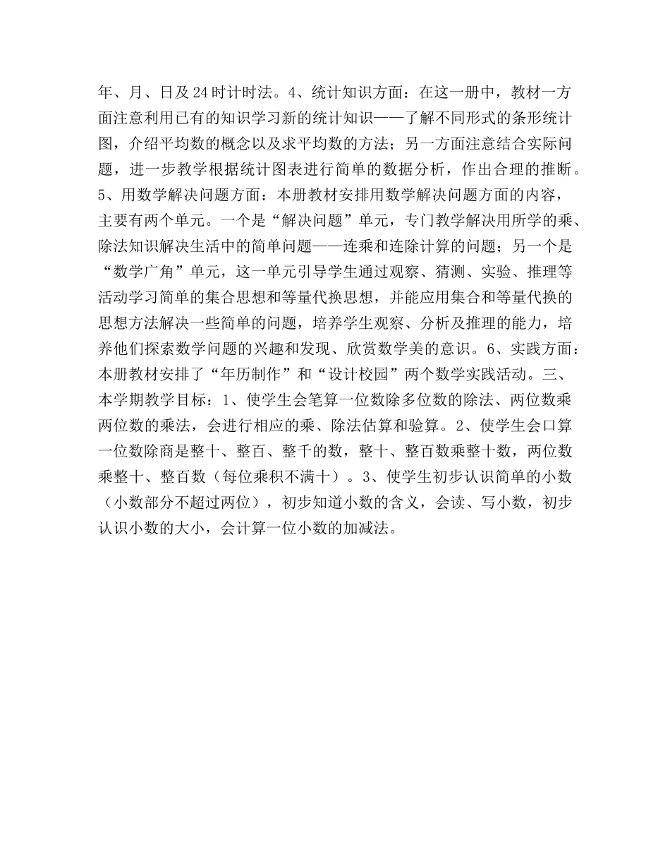 2020-2020小学数学三年级教学计划书范本 _第2页