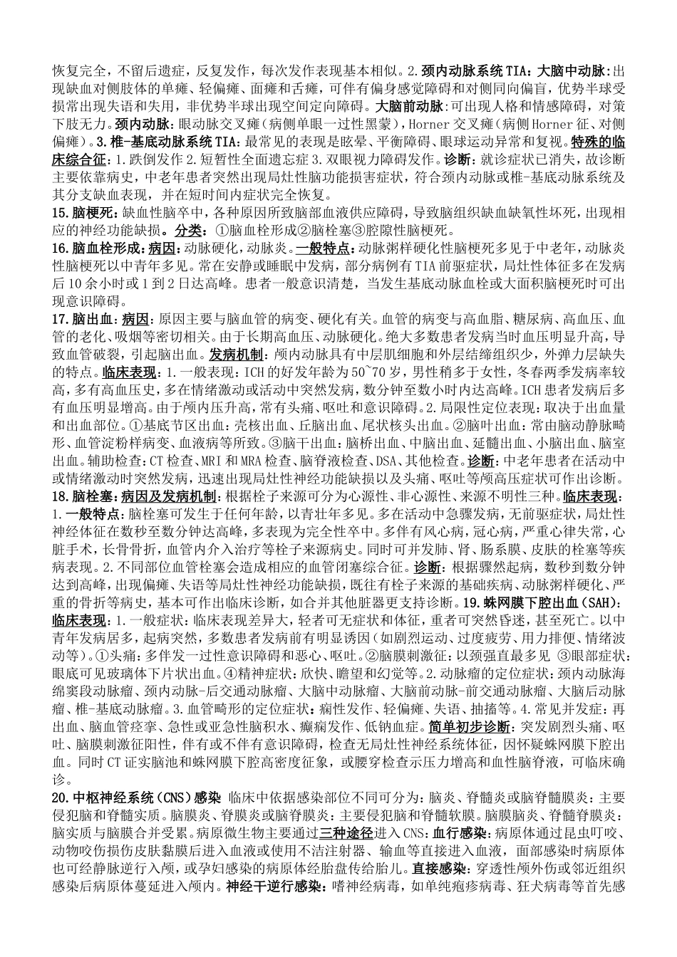 神经病zdls_第2页
