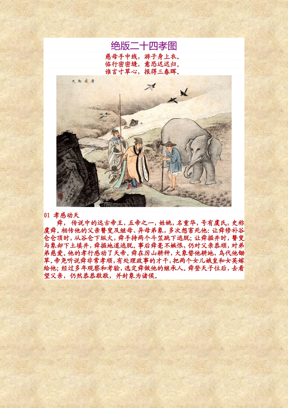 绝版二十四孝图_第1页