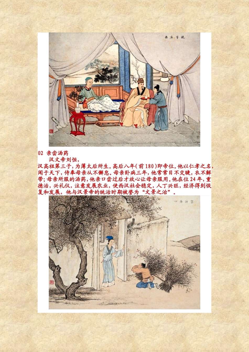 绝版二十四孝图_第2页