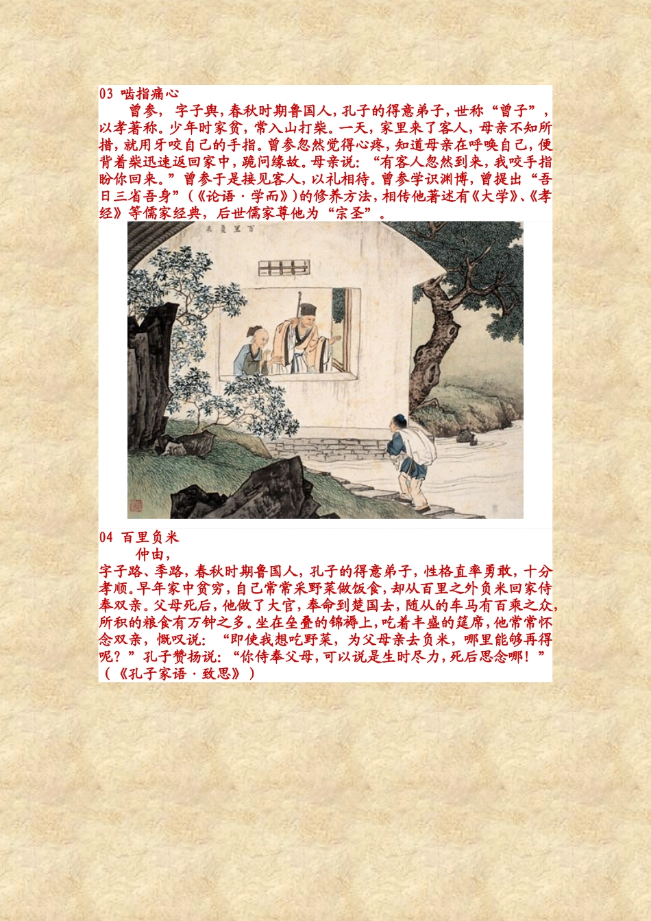 绝版二十四孝图_第3页