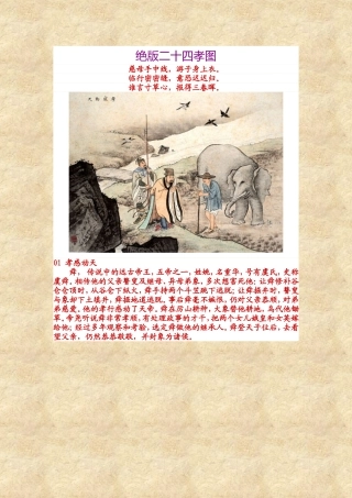 绝版二十四孝图