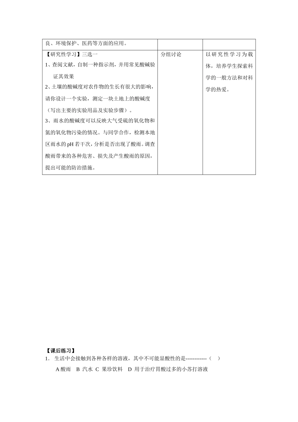 认识溶液的酸碱性和pH值教案_第3页