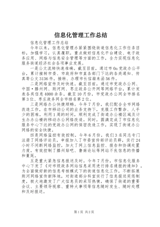信息化管理工作总结 (2)