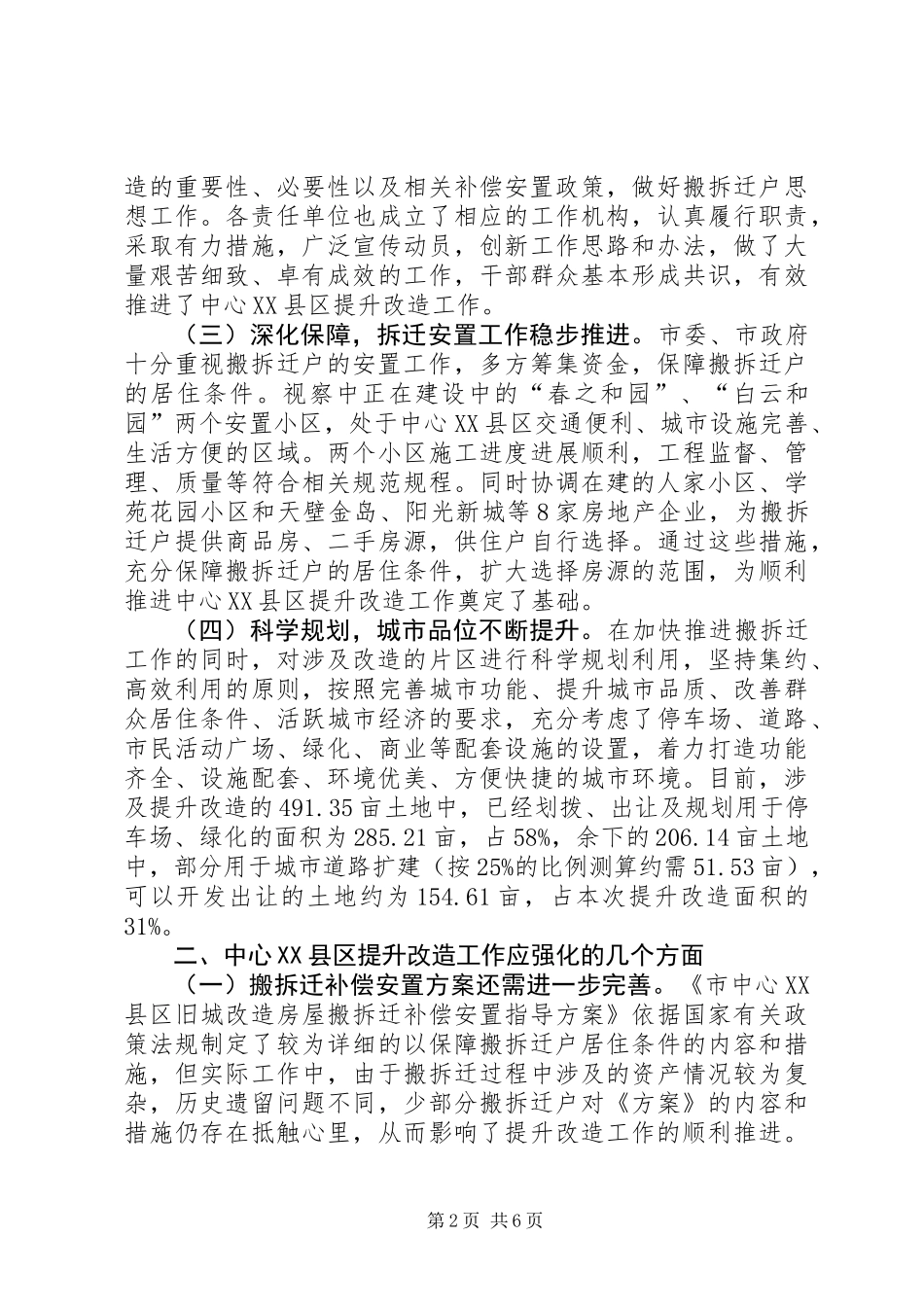 中心XX县区改建考察报告_第2页