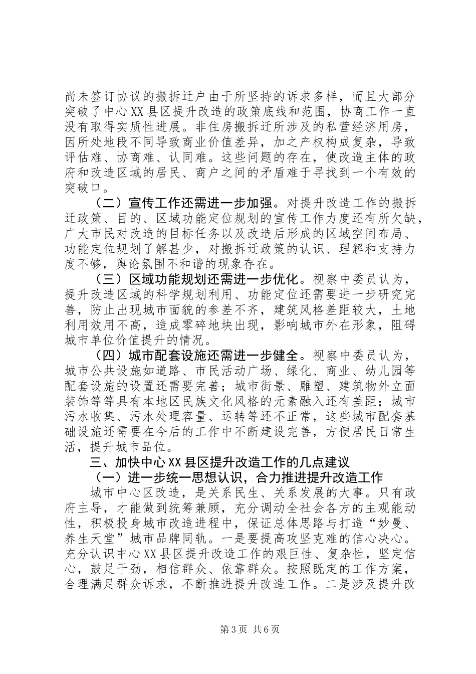 中心XX县区改建考察报告_第3页