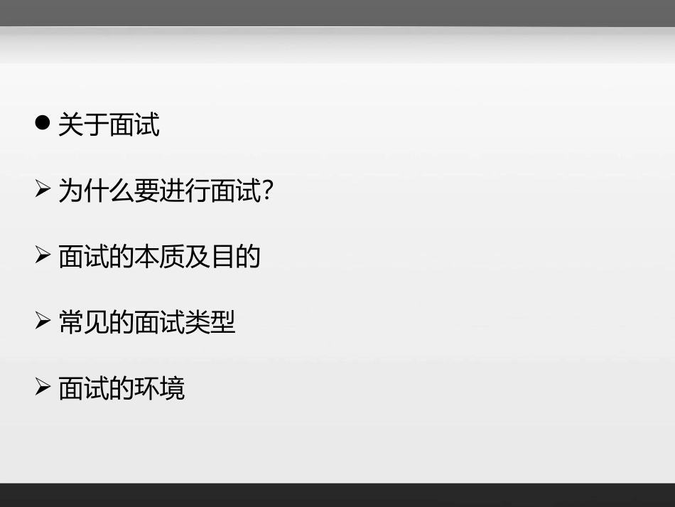 如何进行一场有效面试(演讲版)_第3页