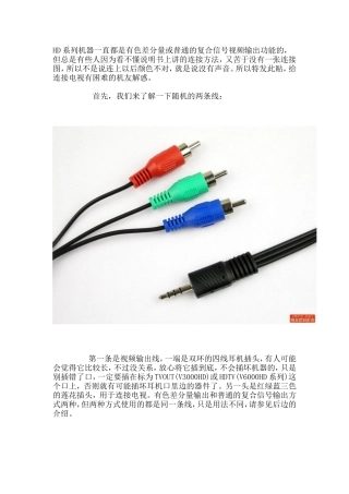 色差分量或普通的复合电视信号视频输出方法