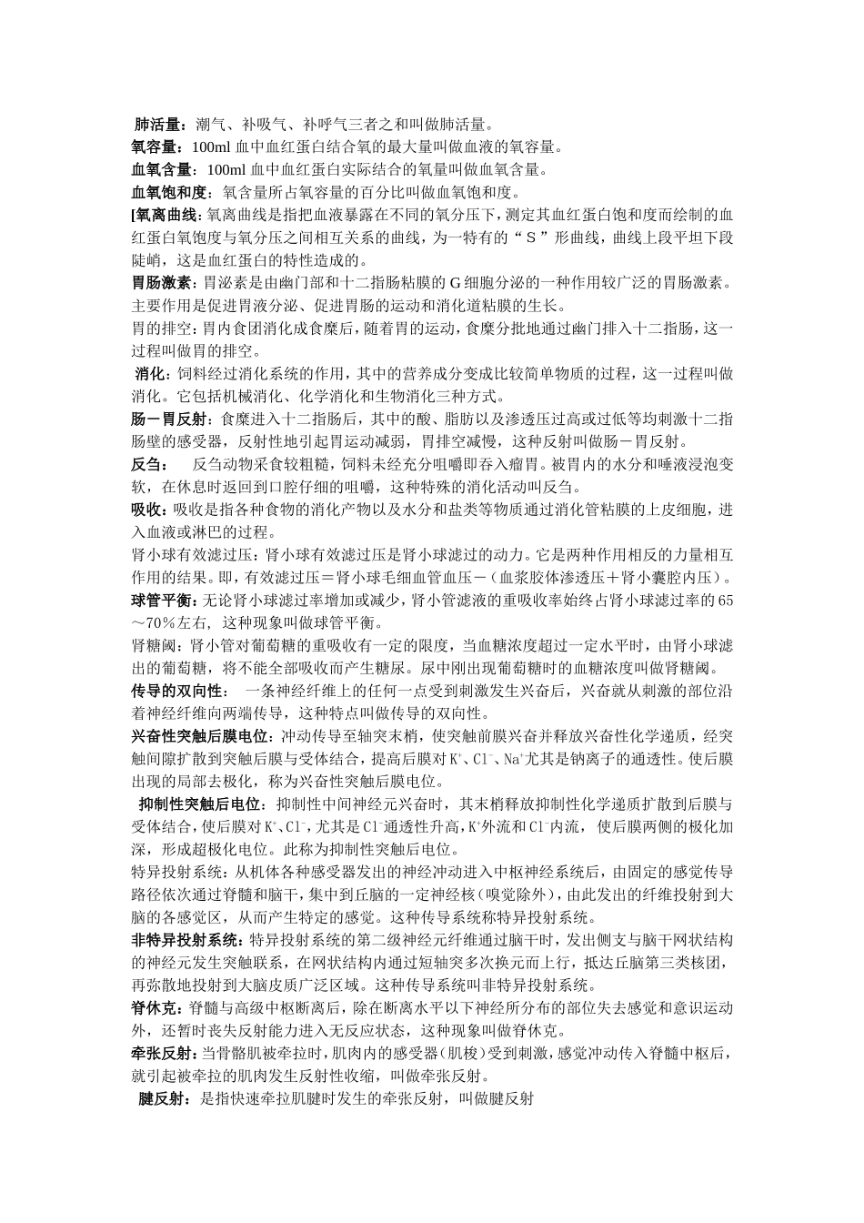 生理名词解释1_第2页