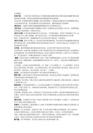 生理名词解释1