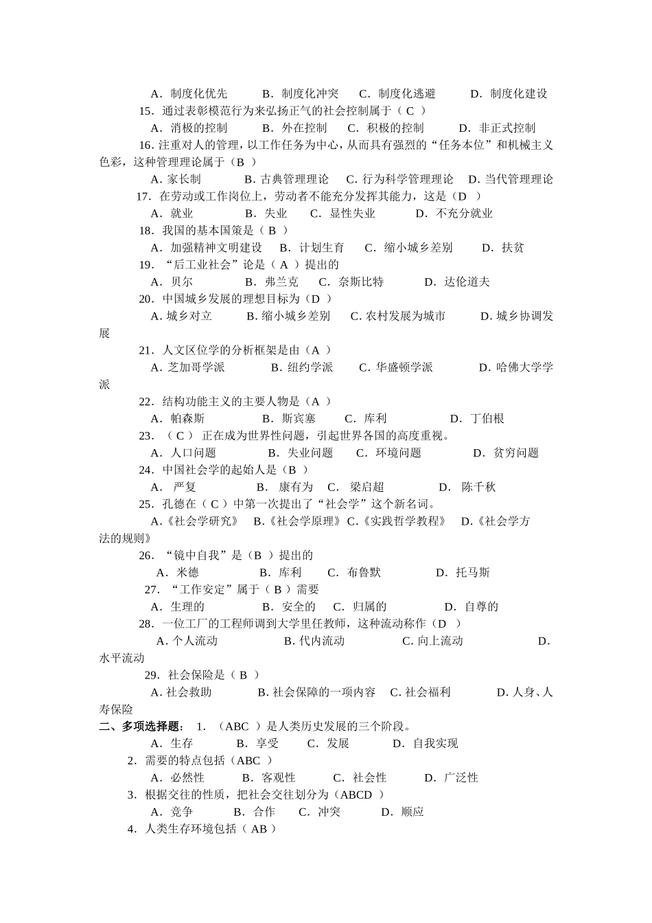 社会学概论试题及答案_第2页