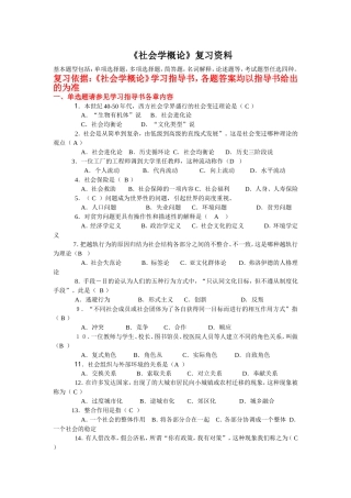 社会学概论试题及答案