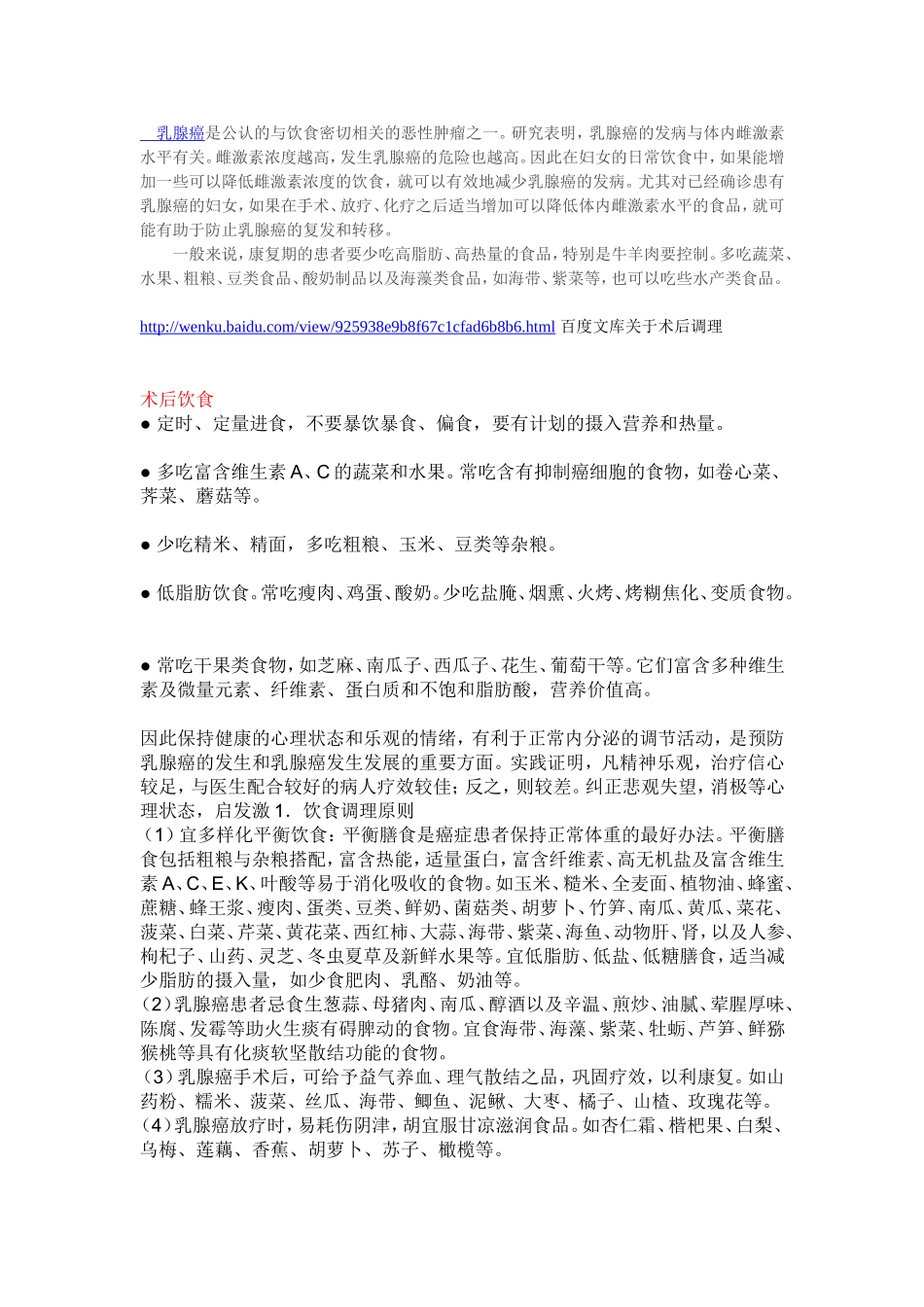 乳腺癌病人康复期调理_第1页